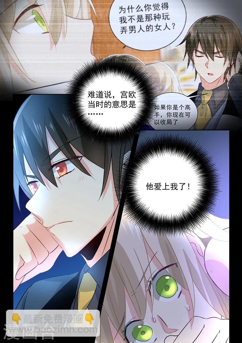 🍘我的男人是个偏执狂 第103话 他爱上我了！ 第5页