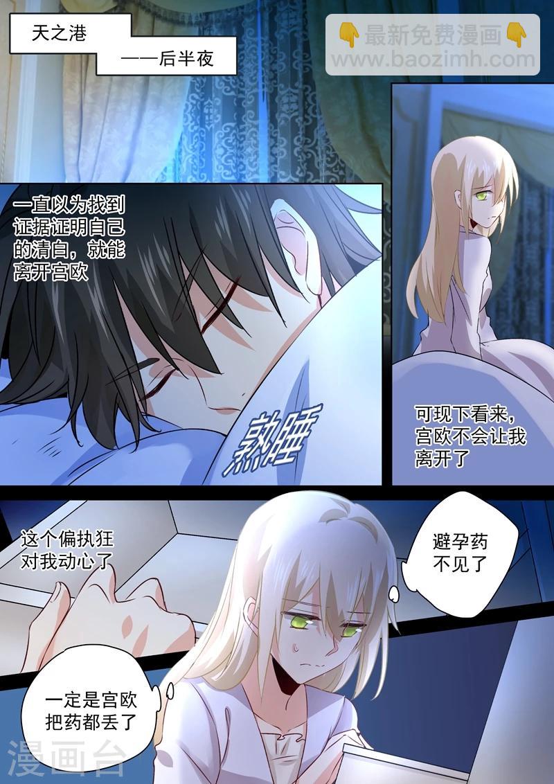 🍘我的男人是个偏执狂 第103话 他爱上我了！ 第6页