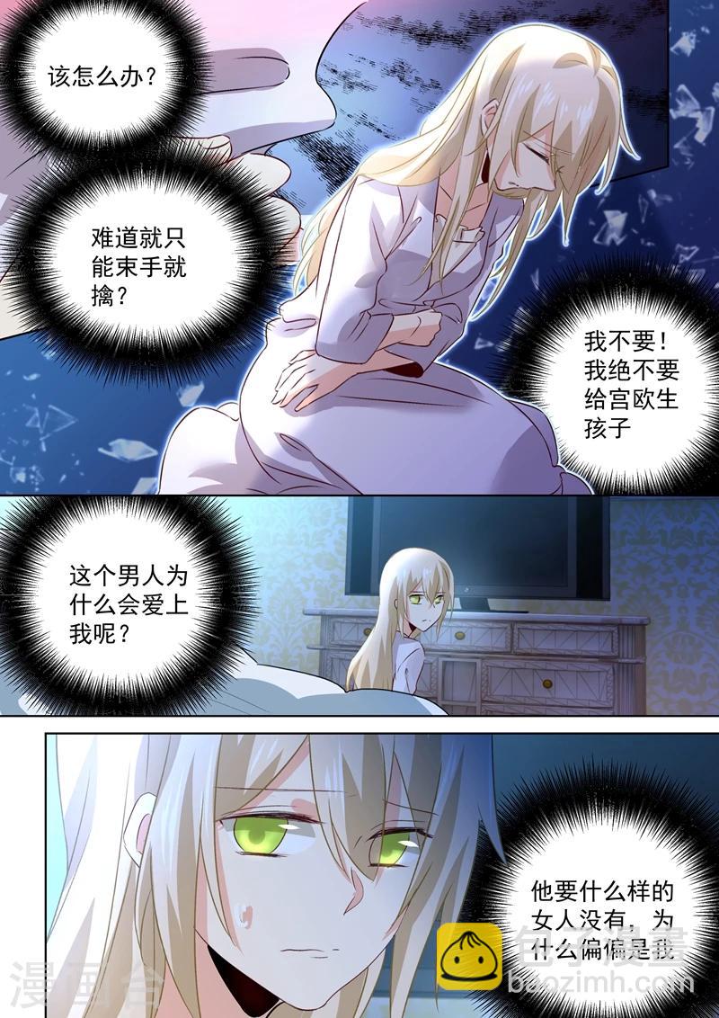 🍘我的男人是个偏执狂 第103话 他爱上我了！ 第7页