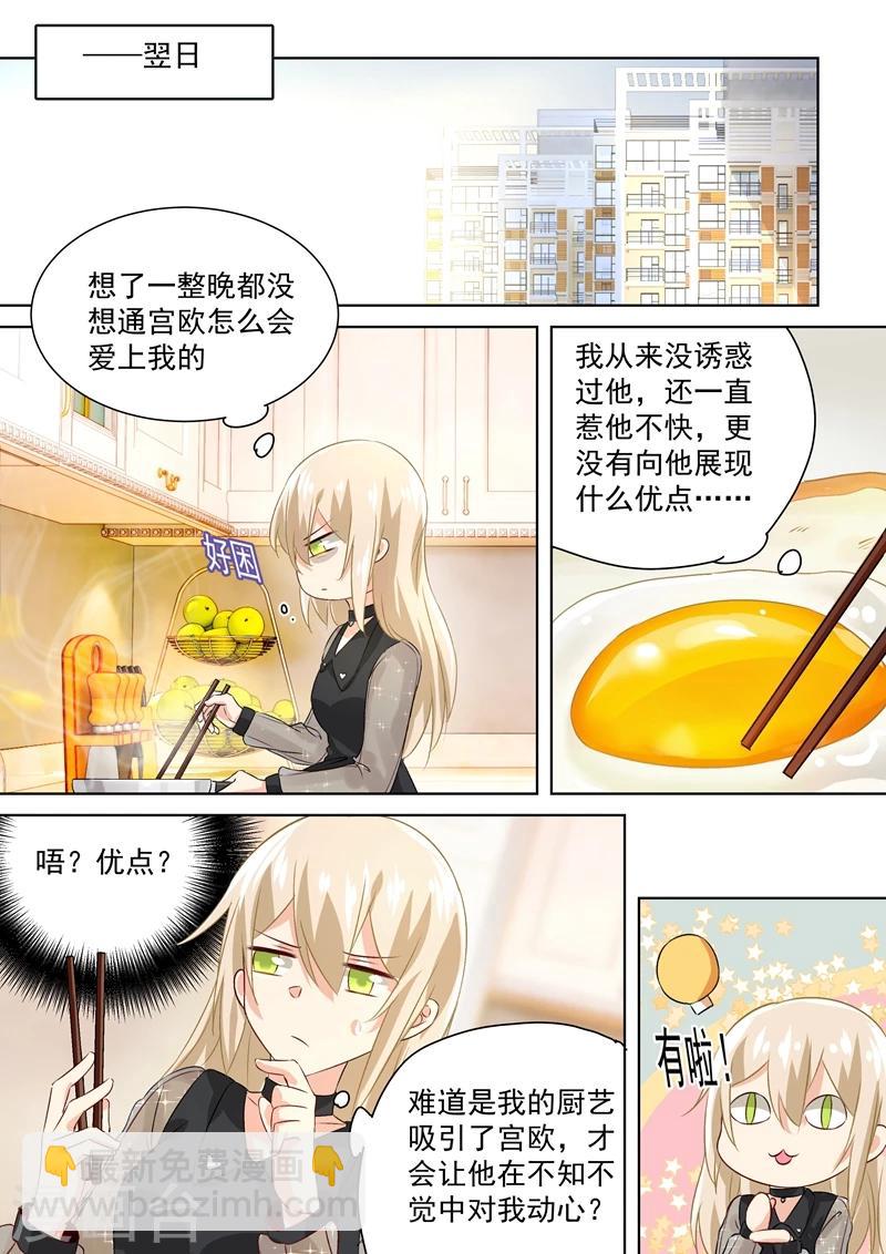 🍘我的男人是个偏执狂 第103话 他爱上我了！ 第8页