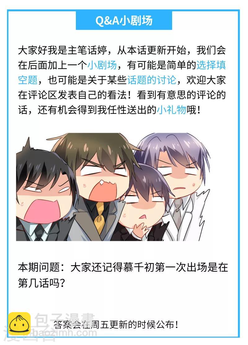 🍘我的男人是个偏执狂 第103话 他爱上我了！ 第9页