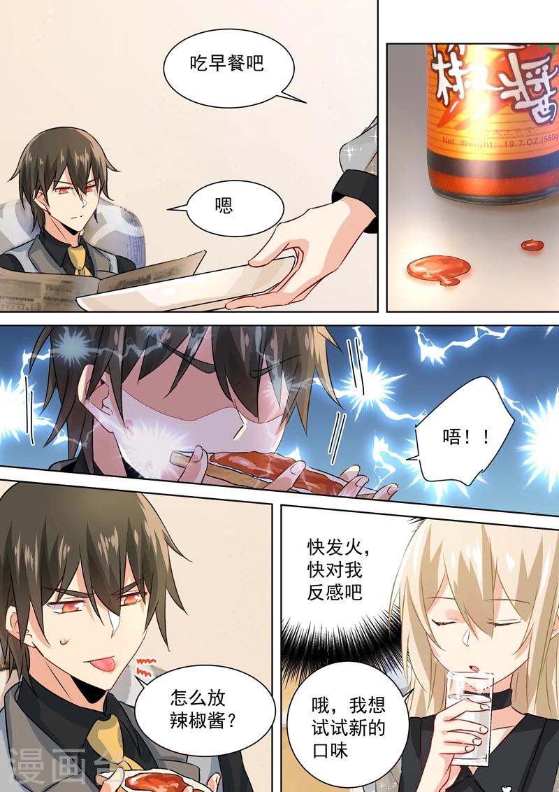 🍘我的男人是个偏执狂 第105话 宠物般的生活 第1页