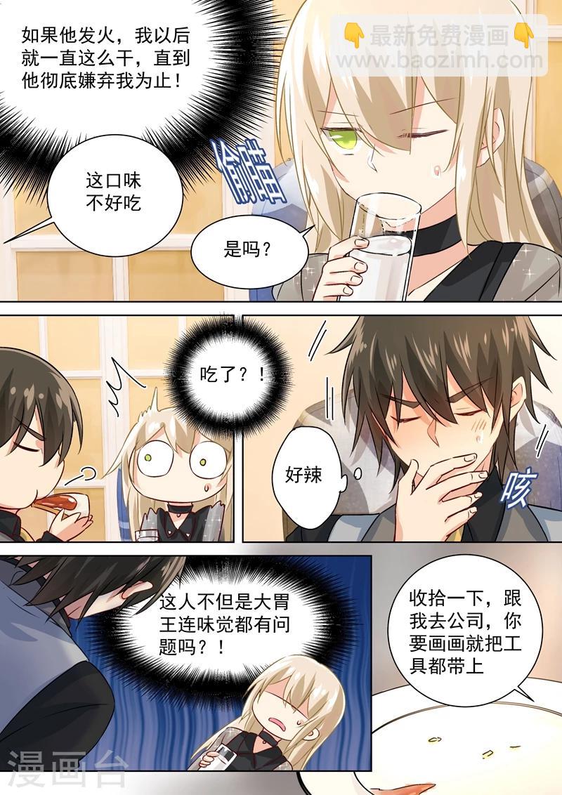 🍘我的男人是个偏执狂 第105话 宠物般的生活 第2页