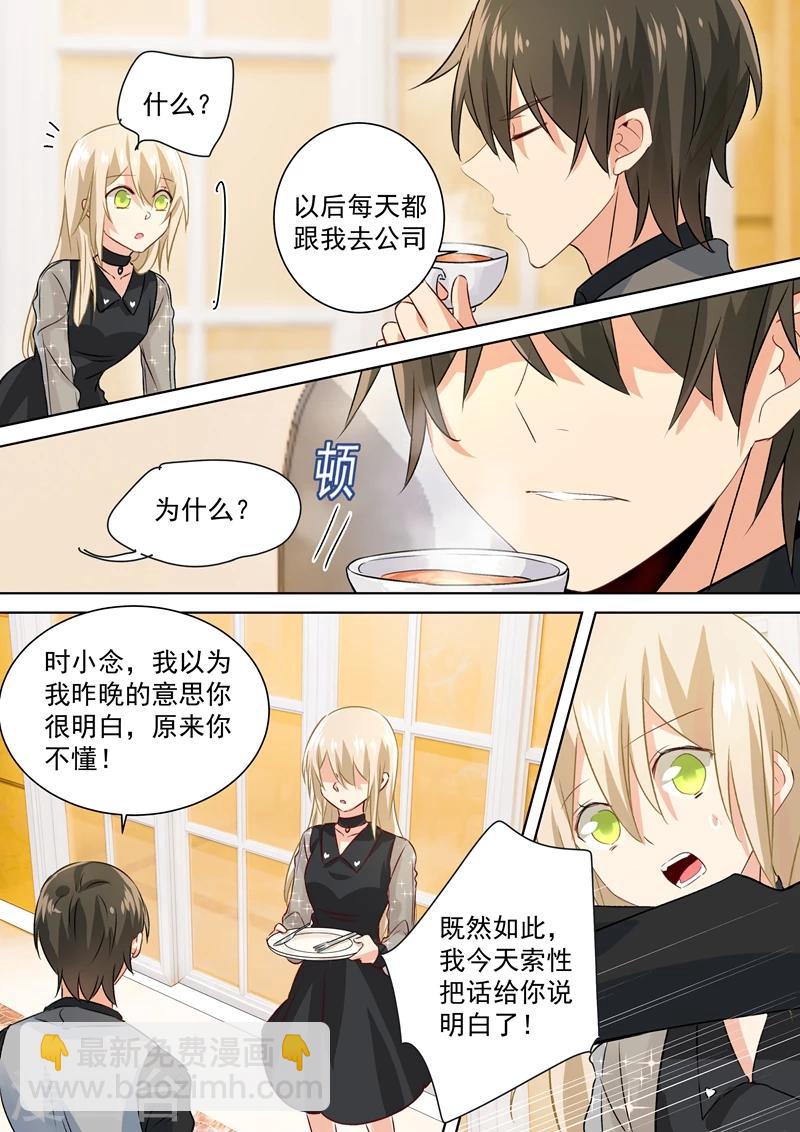 🍘我的男人是个偏执狂 第105话 宠物般的生活 第3页