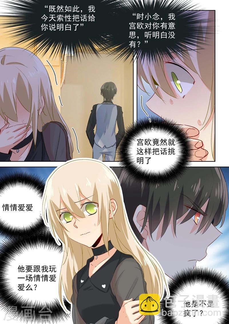 🍘我的男人是个偏执狂 第105话 宠物般的生活 第5页
