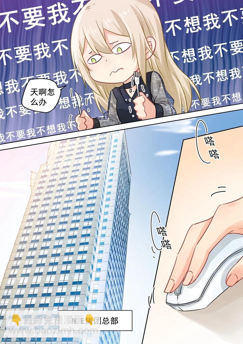 🍘我的男人是个偏执狂 第105话 宠物般的生活 第6页