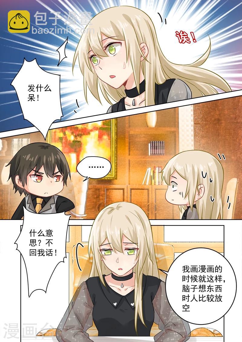 🍘我的男人是个偏执狂 第105话 宠物般的生活 第8页