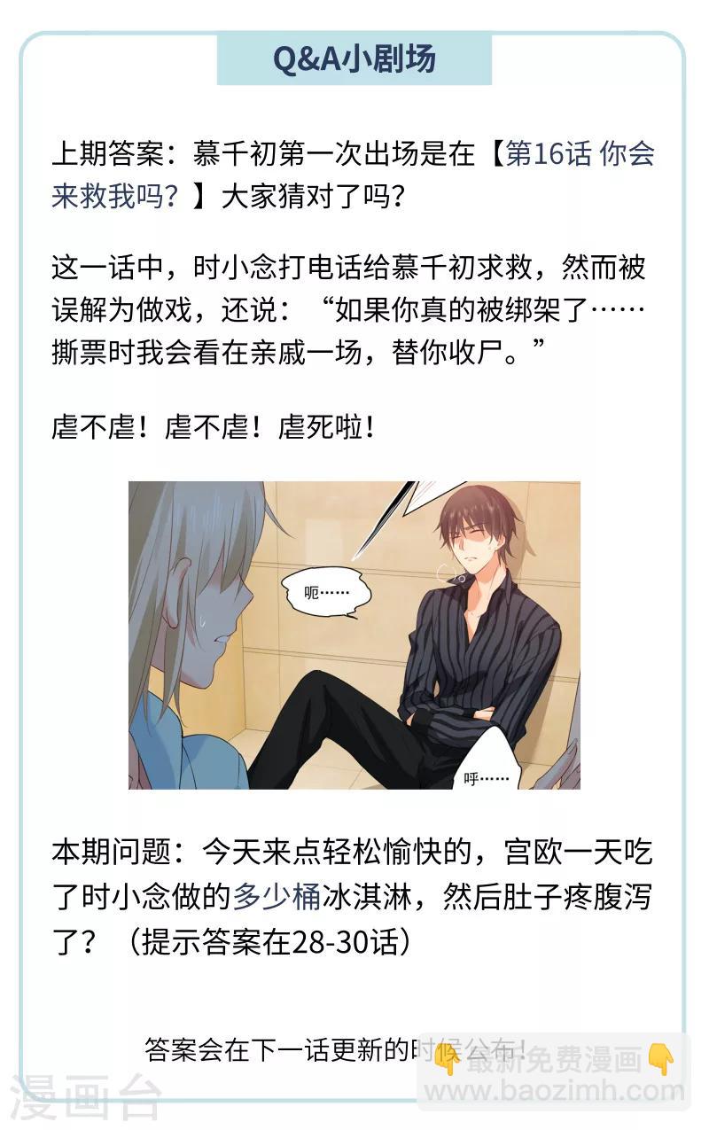 🍘我的男人是个偏执狂 第105话 宠物般的生活 第9页