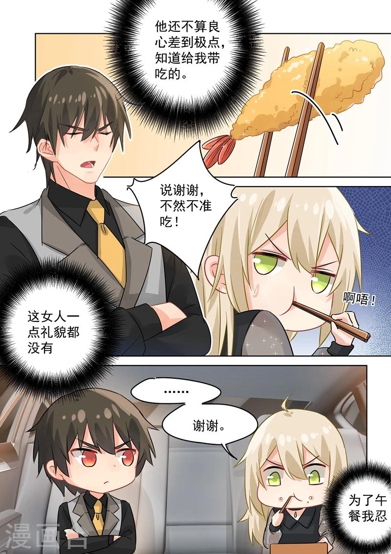 🍘我的男人是个偏执狂 第107话 我不会忘记你 第2页