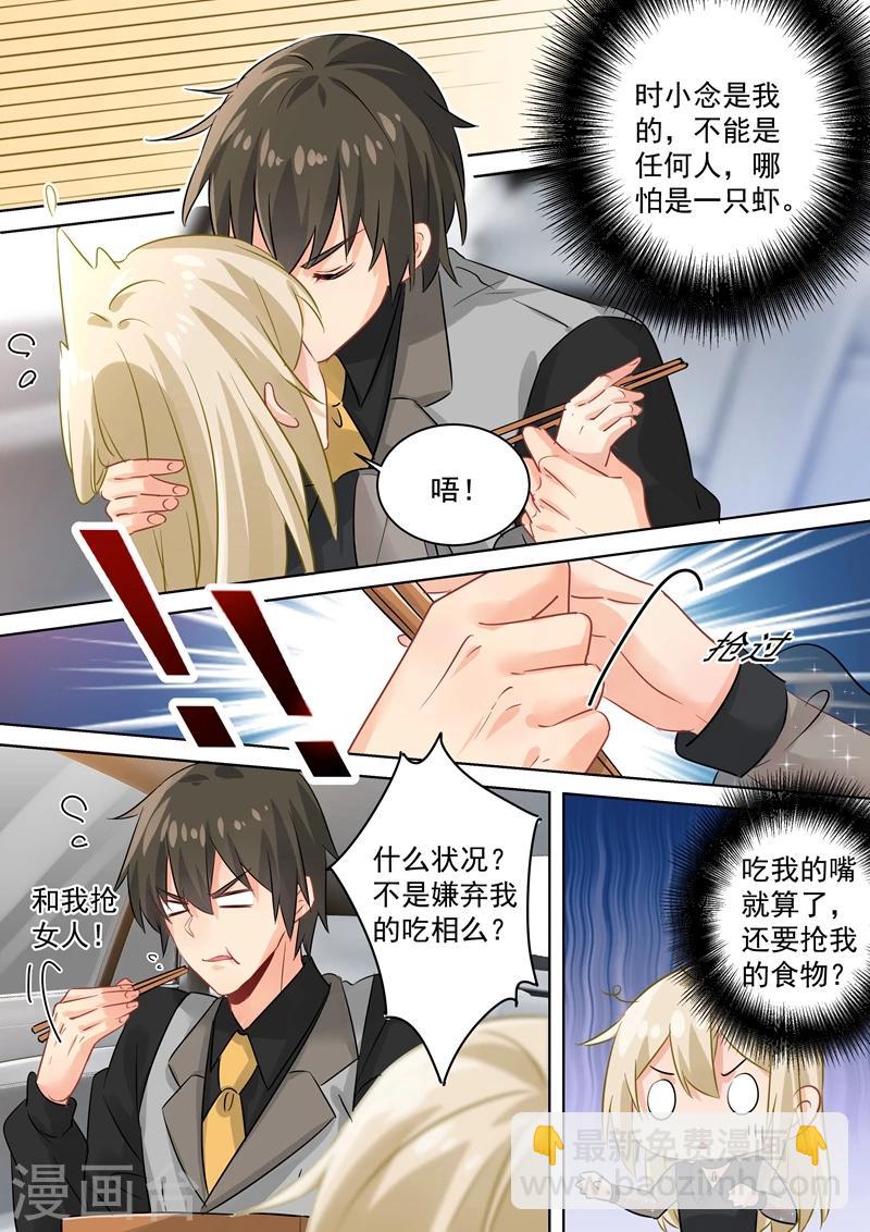 🍘我的男人是个偏执狂 第107话 我不会忘记你 第5页