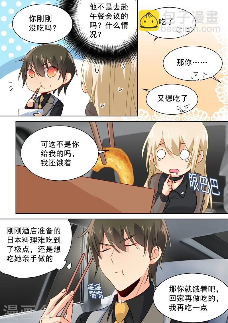 🍘我的男人是个偏执狂 第107话 我不会忘记你 第6页