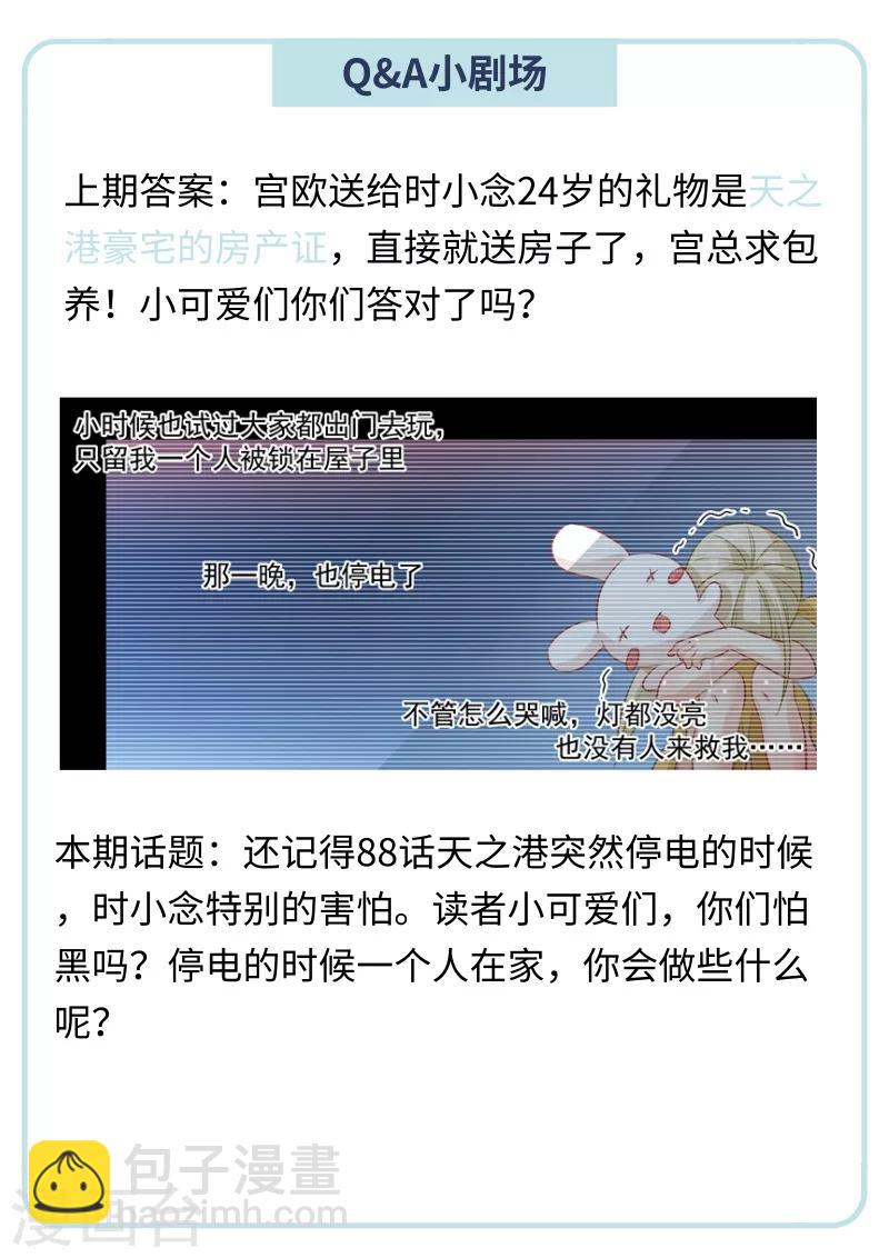 🍘我的男人是个偏执狂 第107话 我不会忘记你 第9页