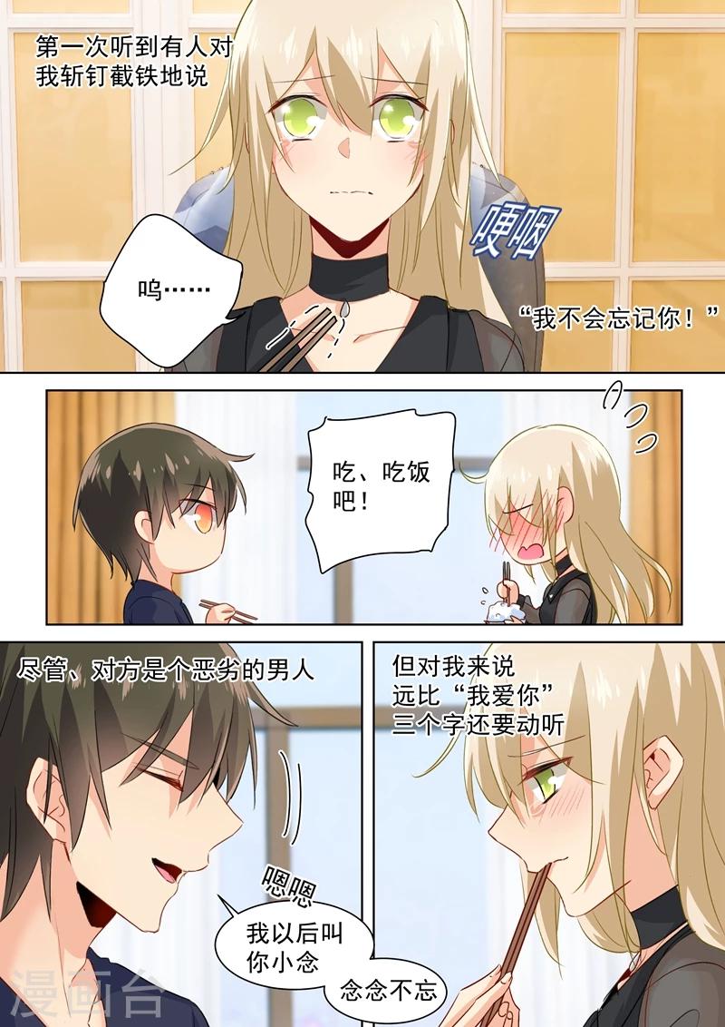 🍘我的男人是个偏执狂 第109话 给我好好学！ 第1页