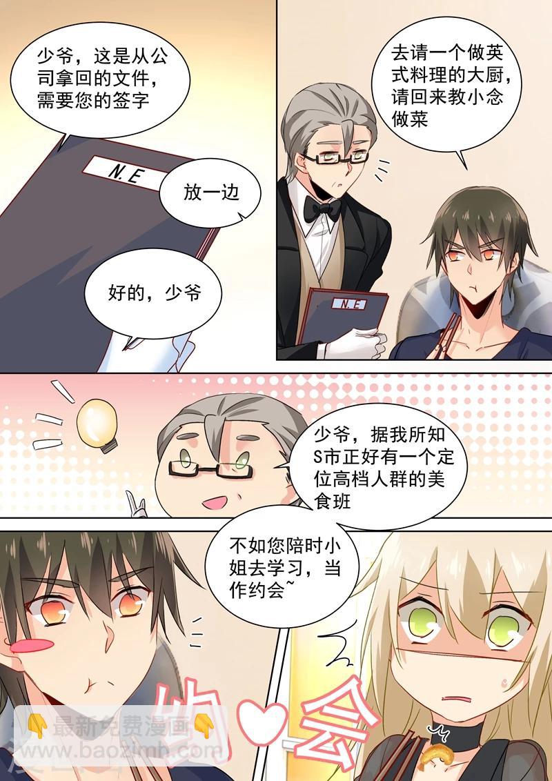 🍘我的男人是个偏执狂 第109话 给我好好学！ 第2页