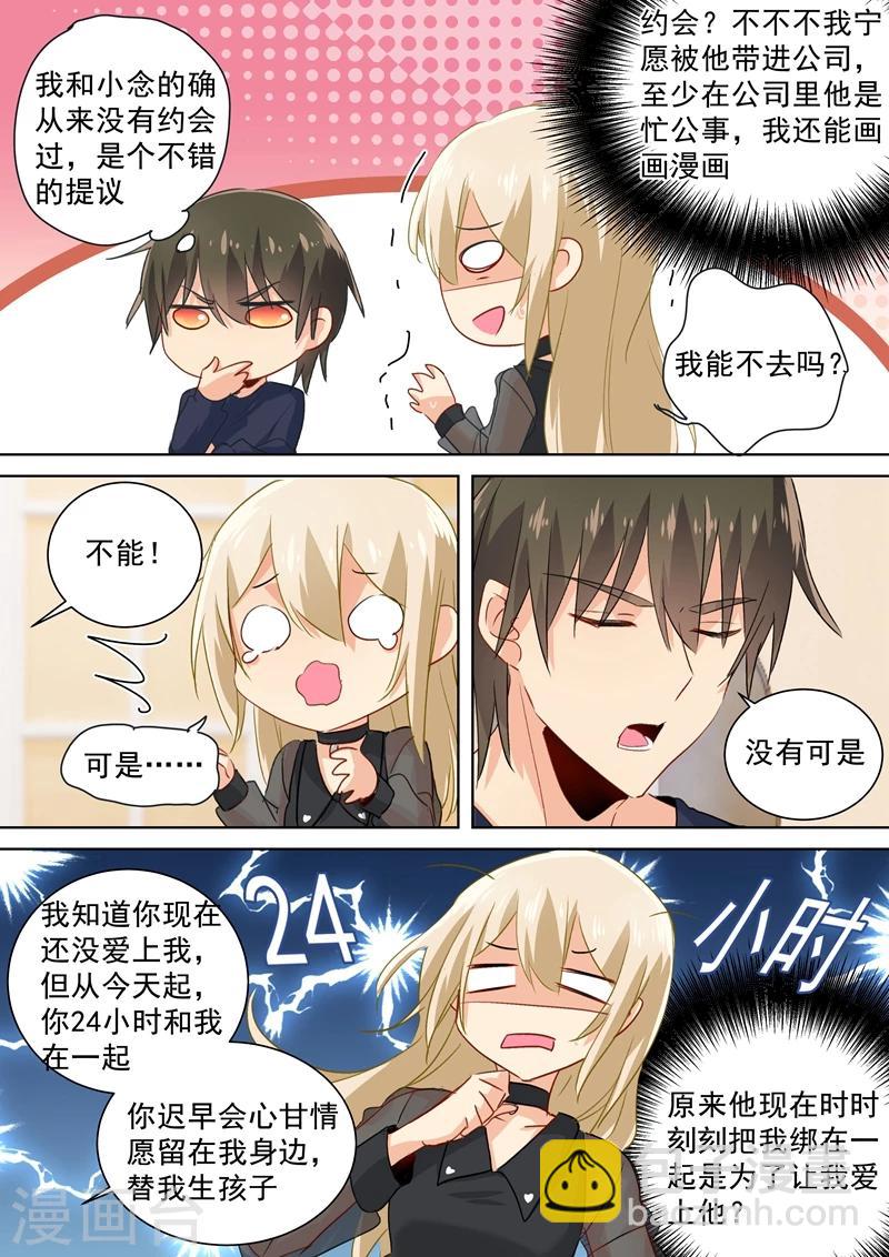 🍘我的男人是个偏执狂 第109话 给我好好学！ 第3页