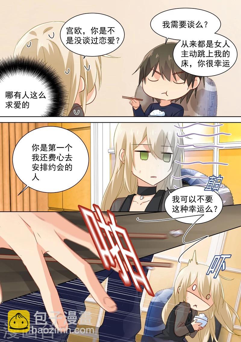 🍘我的男人是个偏执狂 第109话 给我好好学！ 第4页
