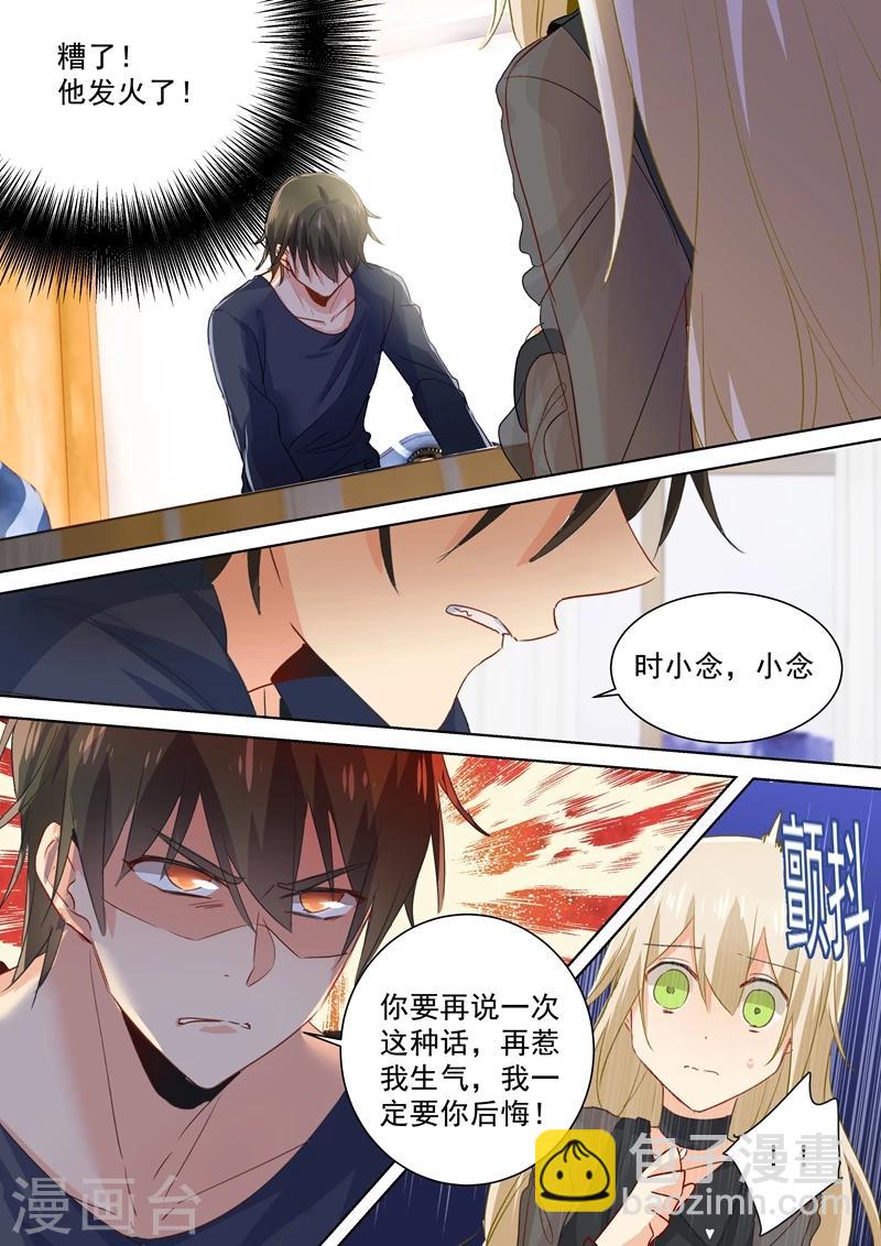 🍘我的男人是个偏执狂 第109话 给我好好学！ 第5页