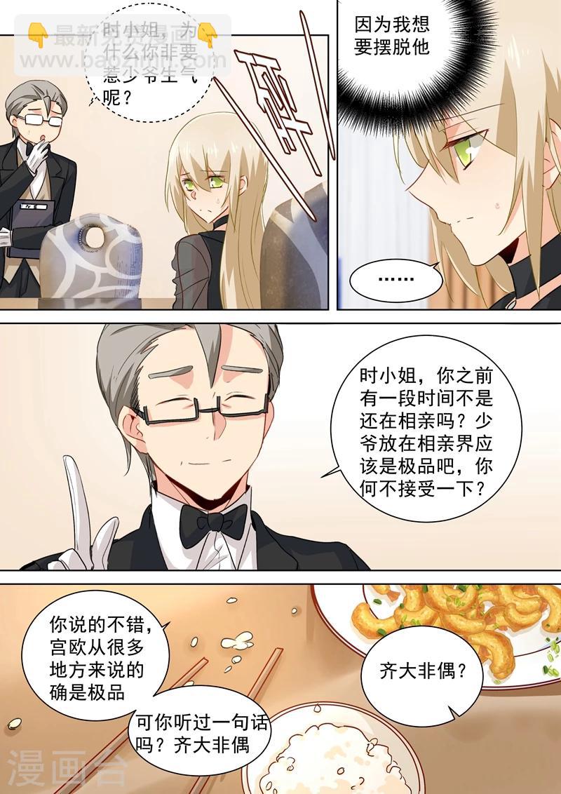🍘我的男人是个偏执狂 第109话 给我好好学！ 第6页