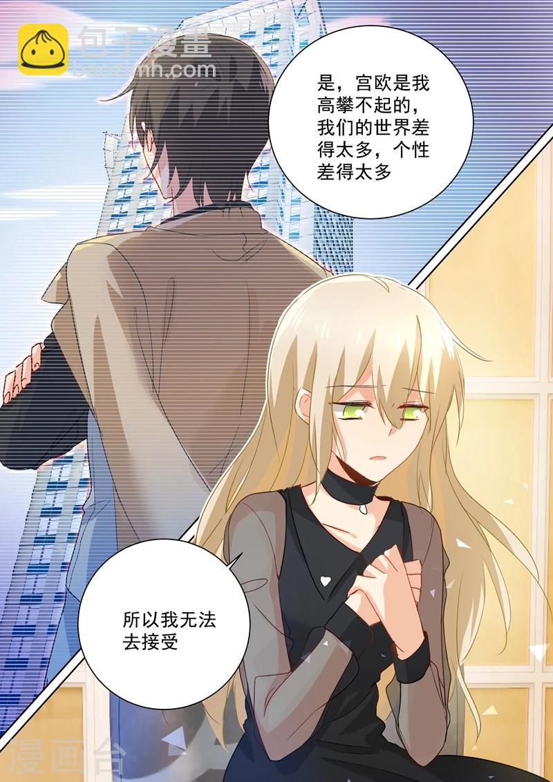 🍘我的男人是个偏执狂 第109话 给我好好学！ 第7页