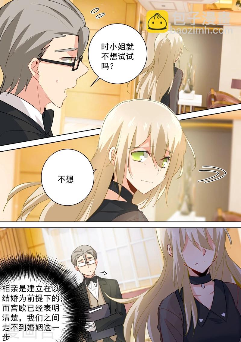🍘我的男人是个偏执狂 第109话 给我好好学！ 第8页
