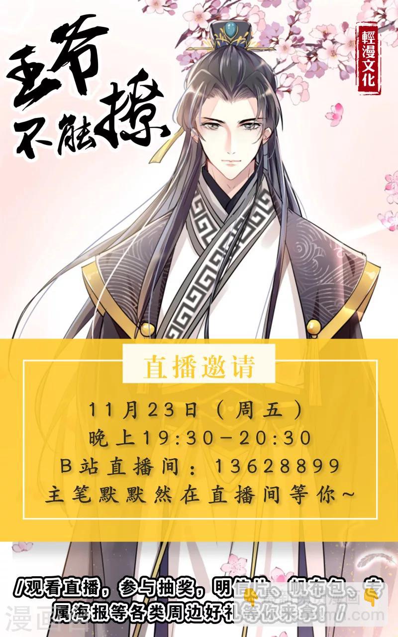 🍘我的男人是个偏执狂 第109话 给我好好学！ 第9页