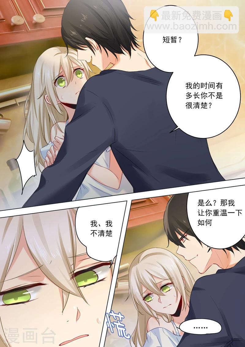 🍘我的男人是个偏执狂 第12话 抓住男人的胃 第2页