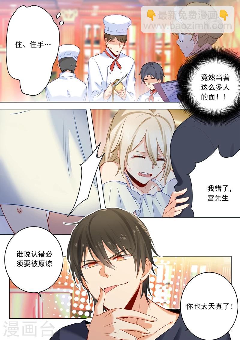 🍘我的男人是个偏执狂 第12话 抓住男人的胃 第3页