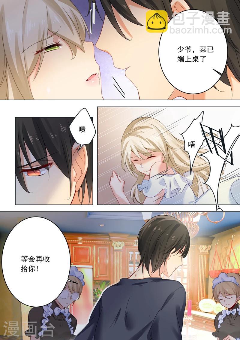 🍘我的男人是个偏执狂 第12话 抓住男人的胃 第4页