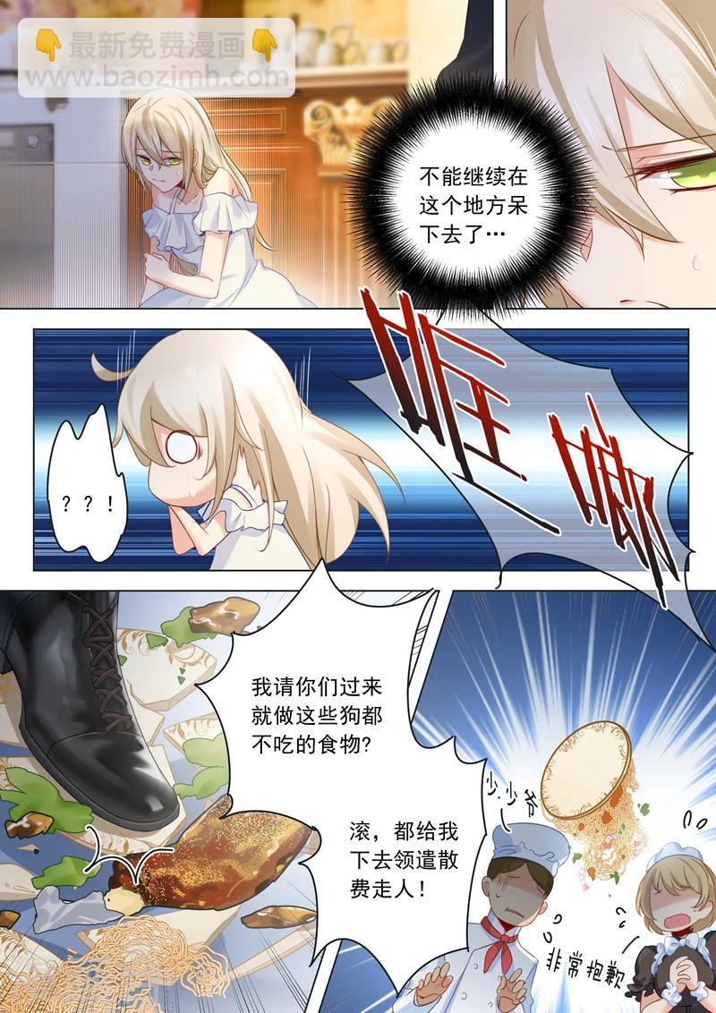 🍘我的男人是个偏执狂 第12话 抓住男人的胃 第5页