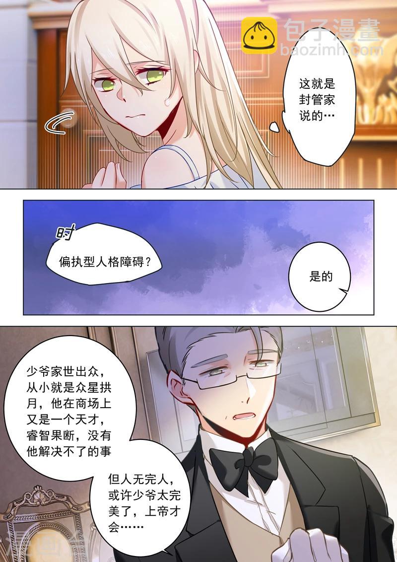 🍘我的男人是个偏执狂 第12话 抓住男人的胃 第6页