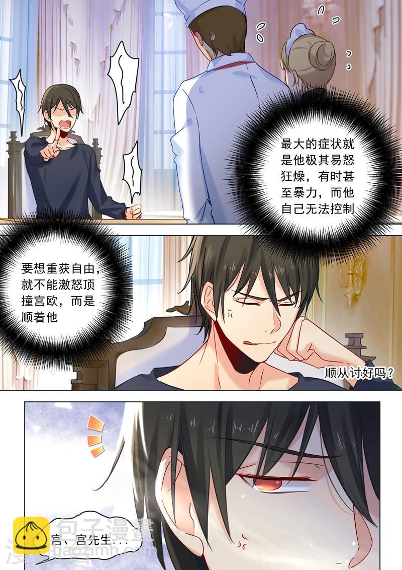 🍘我的男人是个偏执狂 第12话 抓住男人的胃 第7页