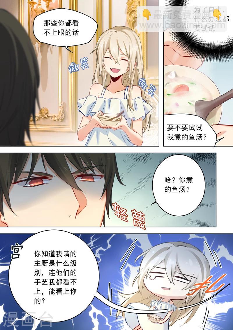🍘我的男人是个偏执狂 第12话 抓住男人的胃 第8页