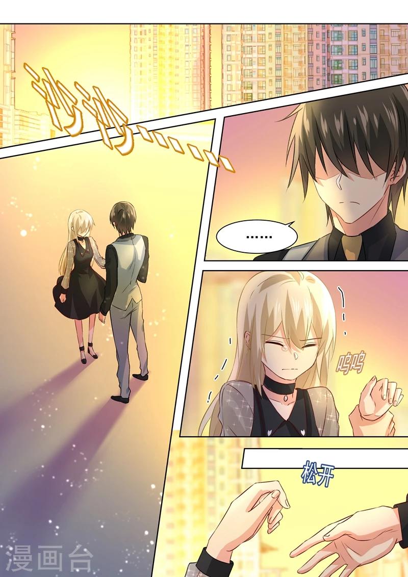🍘我的男人是个偏执狂 第111话 吵架的原因是我？ 第1页