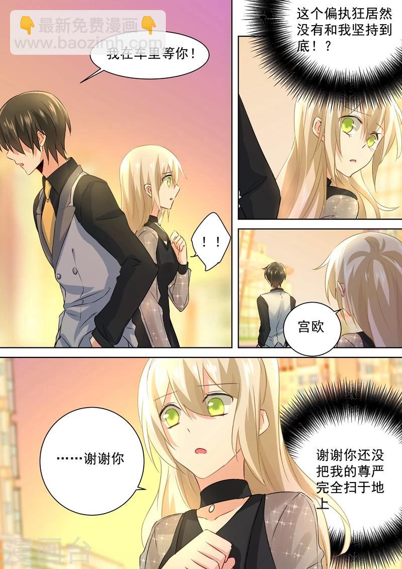 🍘我的男人是个偏执狂 第111话 吵架的原因是我？ 第2页