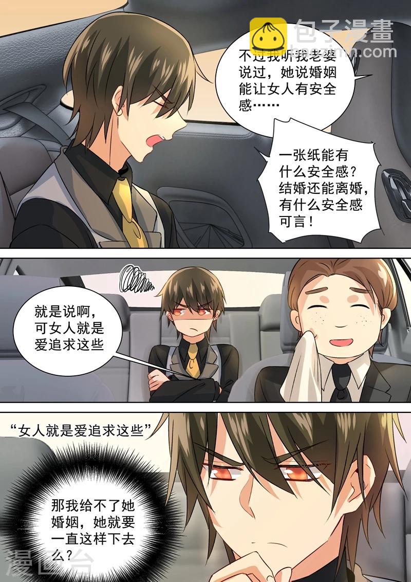 🍘我的男人是个偏执狂 第111话 吵架的原因是我？ 第4页