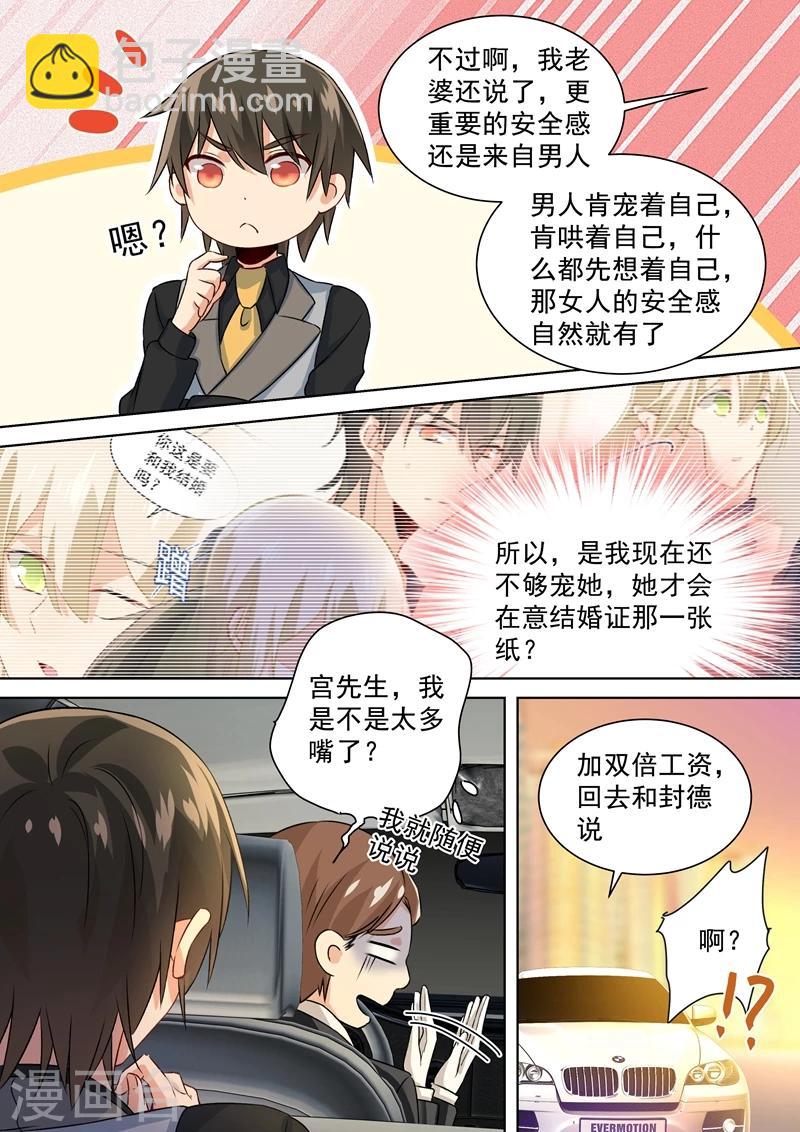 🍘我的男人是个偏执狂 第111话 吵架的原因是我？ 第5页