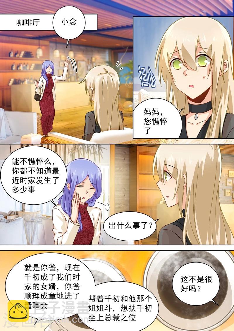 🍘我的男人是个偏执狂 第111话 吵架的原因是我？ 第6页