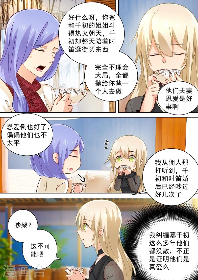 🍘我的男人是个偏执狂 第111话 吵架的原因是我？ 第7页