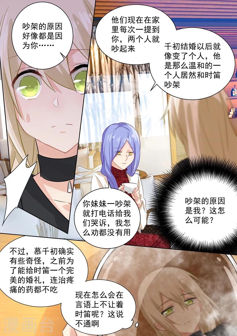 🍘我的男人是个偏执狂 第111话 吵架的原因是我？ 第8页