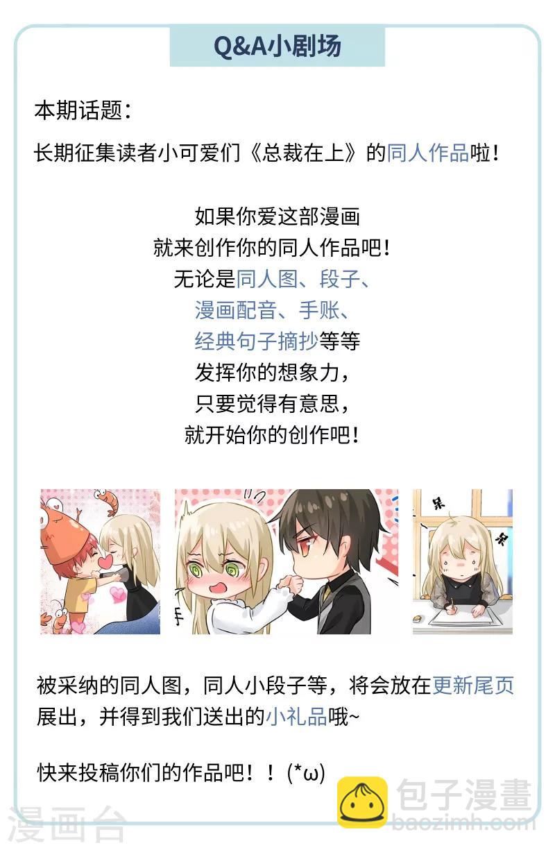 🍘我的男人是个偏执狂 第111话 吵架的原因是我？ 第9页