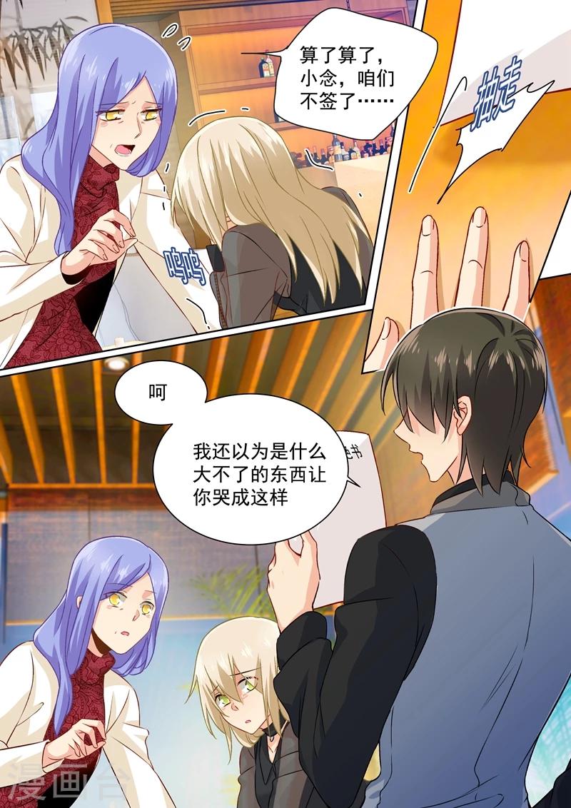 🍘我的男人是个偏执狂 第113话 给我签！ 第1页