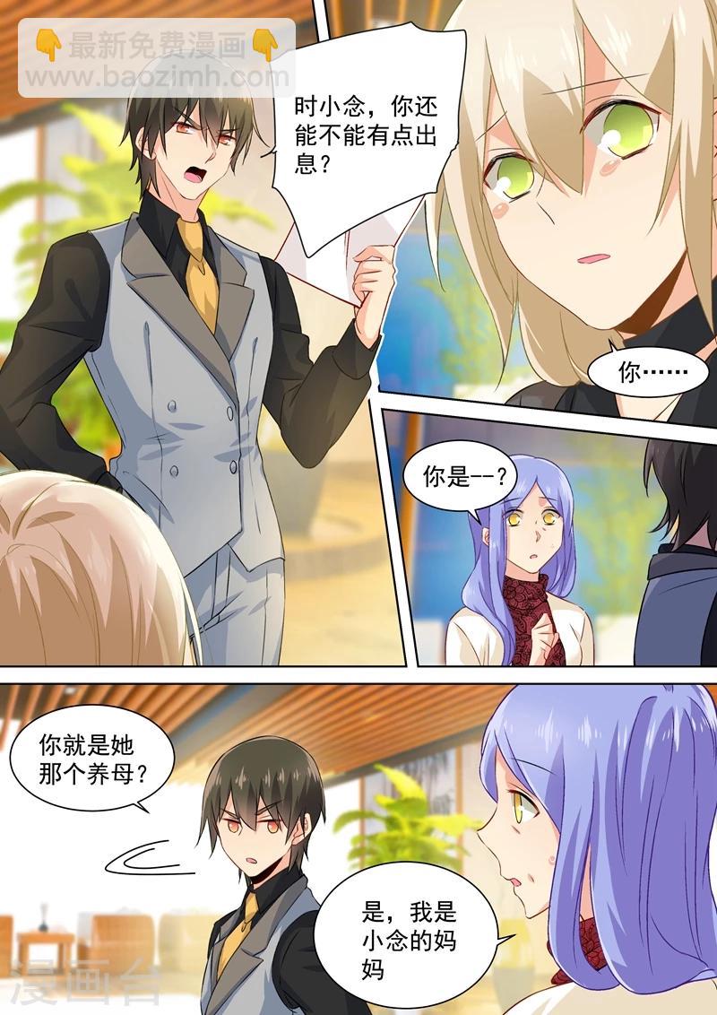 🍘我的男人是个偏执狂 第113话 给我签！ 第2页