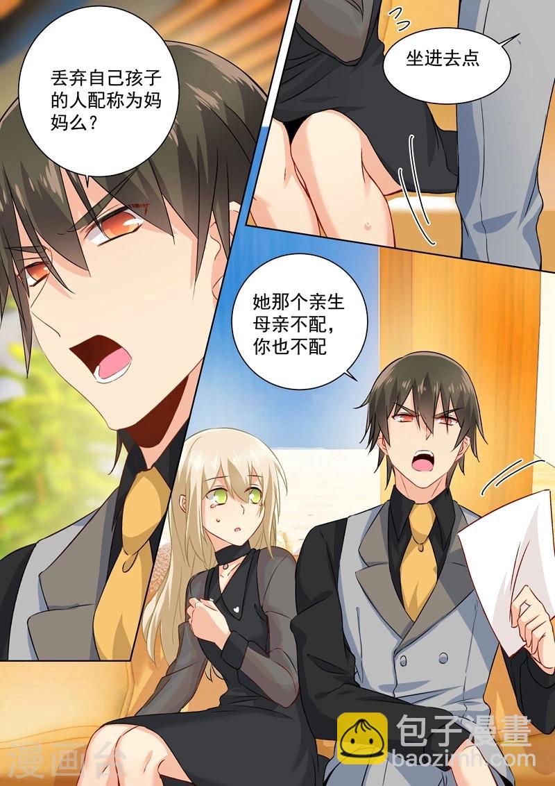 🍘我的男人是个偏执狂 第113话 给我签！ 第3页