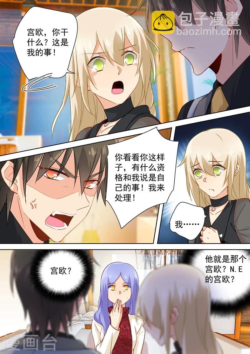 🍘我的男人是个偏执狂 第113话 给我签！ 第4页