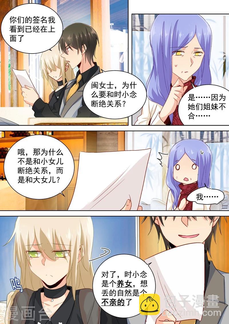 🍘我的男人是个偏执狂 第113话 给我签！ 第5页