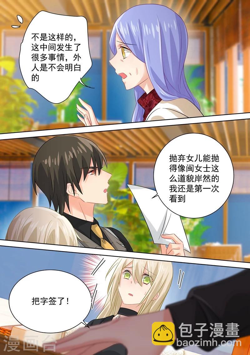 🍘我的男人是个偏执狂 第113话 给我签！ 第6页