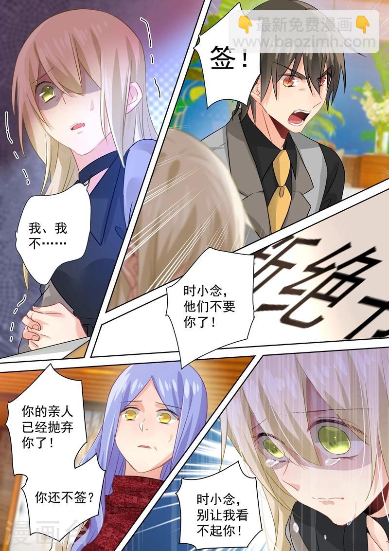 🍘我的男人是个偏执狂 第113话 给我签！ 第7页