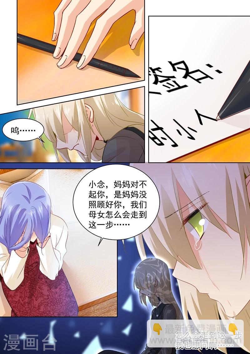 🍘我的男人是个偏执狂 第113话 给我签！ 第8页