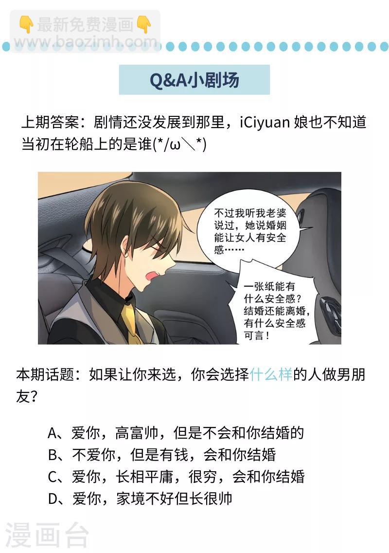 🍘我的男人是个偏执狂 第113话 给我签！ 第9页