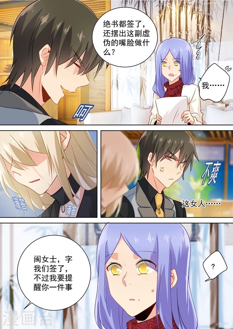 🍘我的男人是个偏执狂 第115话 ……哼，时家！ 第1页